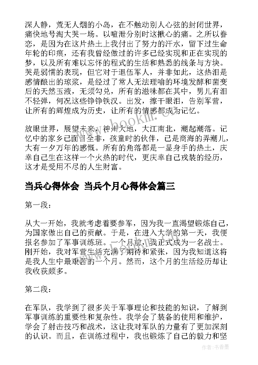 最新当兵心得体会 当兵个月心得体会(通用10篇)