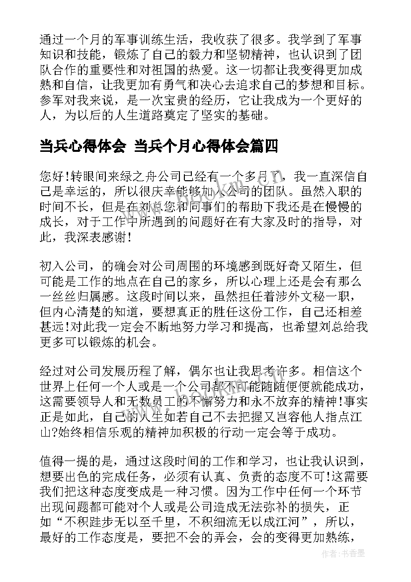 最新当兵心得体会 当兵个月心得体会(通用10篇)