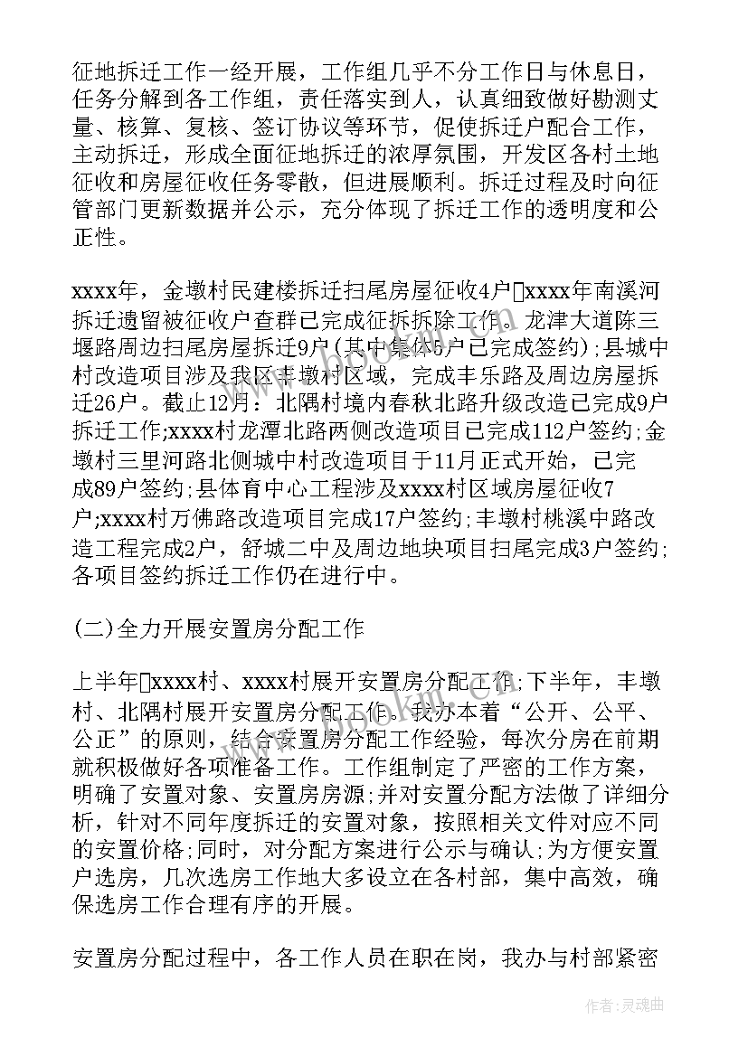 最新拆迁工作汇报(精选8篇)