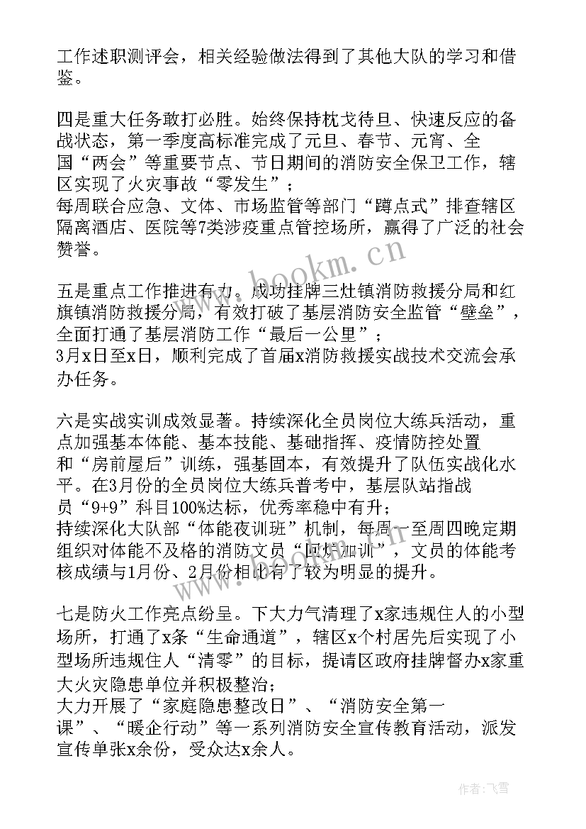 2023年公园第一季度消防工作总结报告(实用5篇)