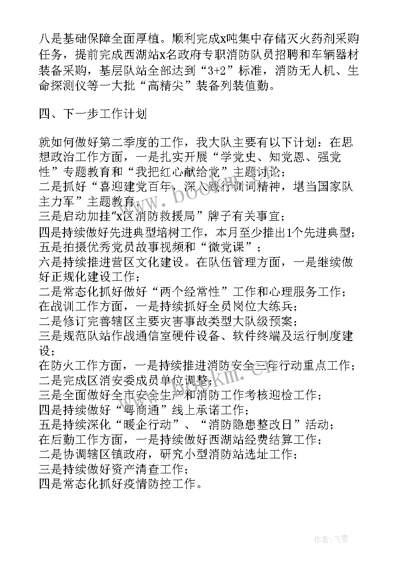 2023年公园第一季度消防工作总结报告(实用5篇)