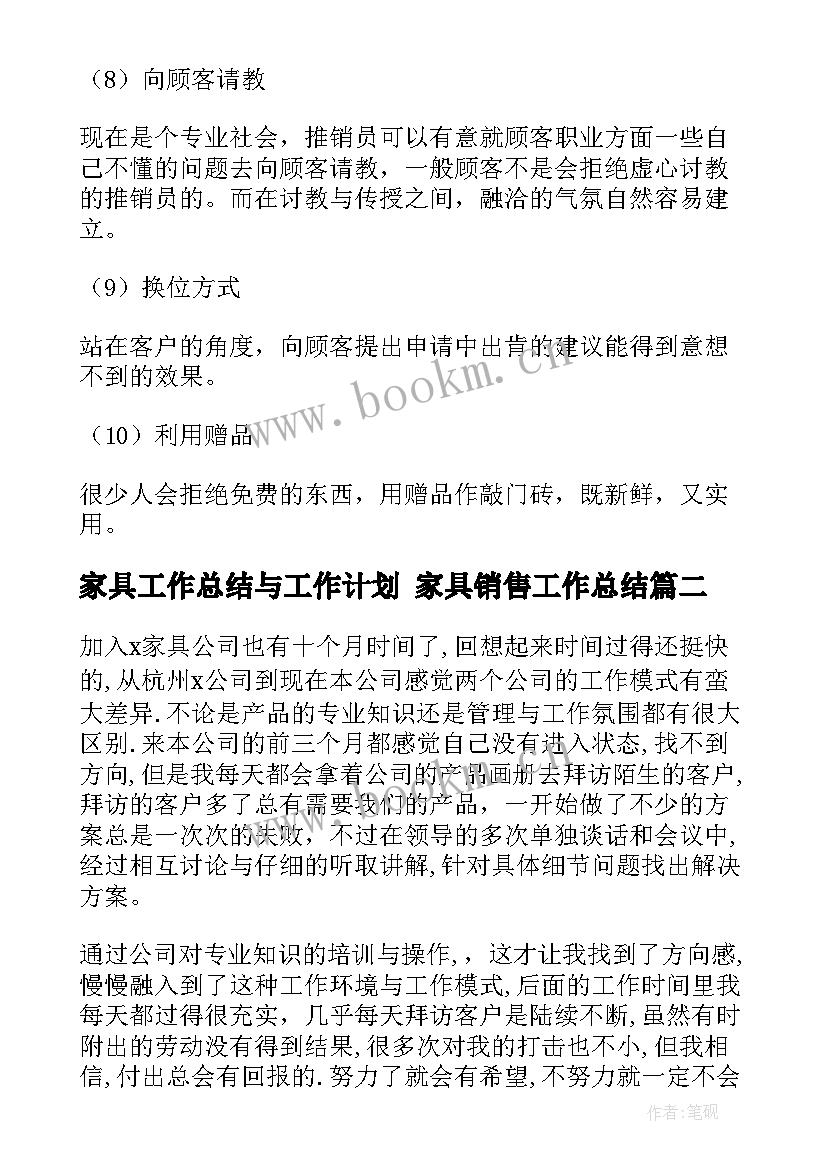 最新家具工作总结与工作计划 家具销售工作总结(模板6篇)