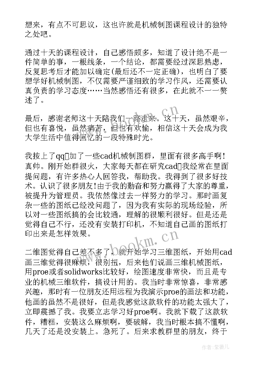 最新工作总结制图(实用8篇)