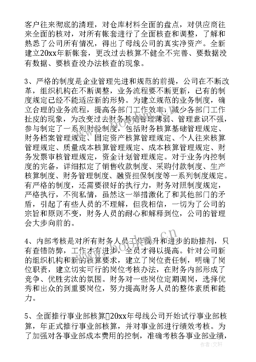 最新监考工作的心得感悟 财务负责人工作总结(优秀6篇)