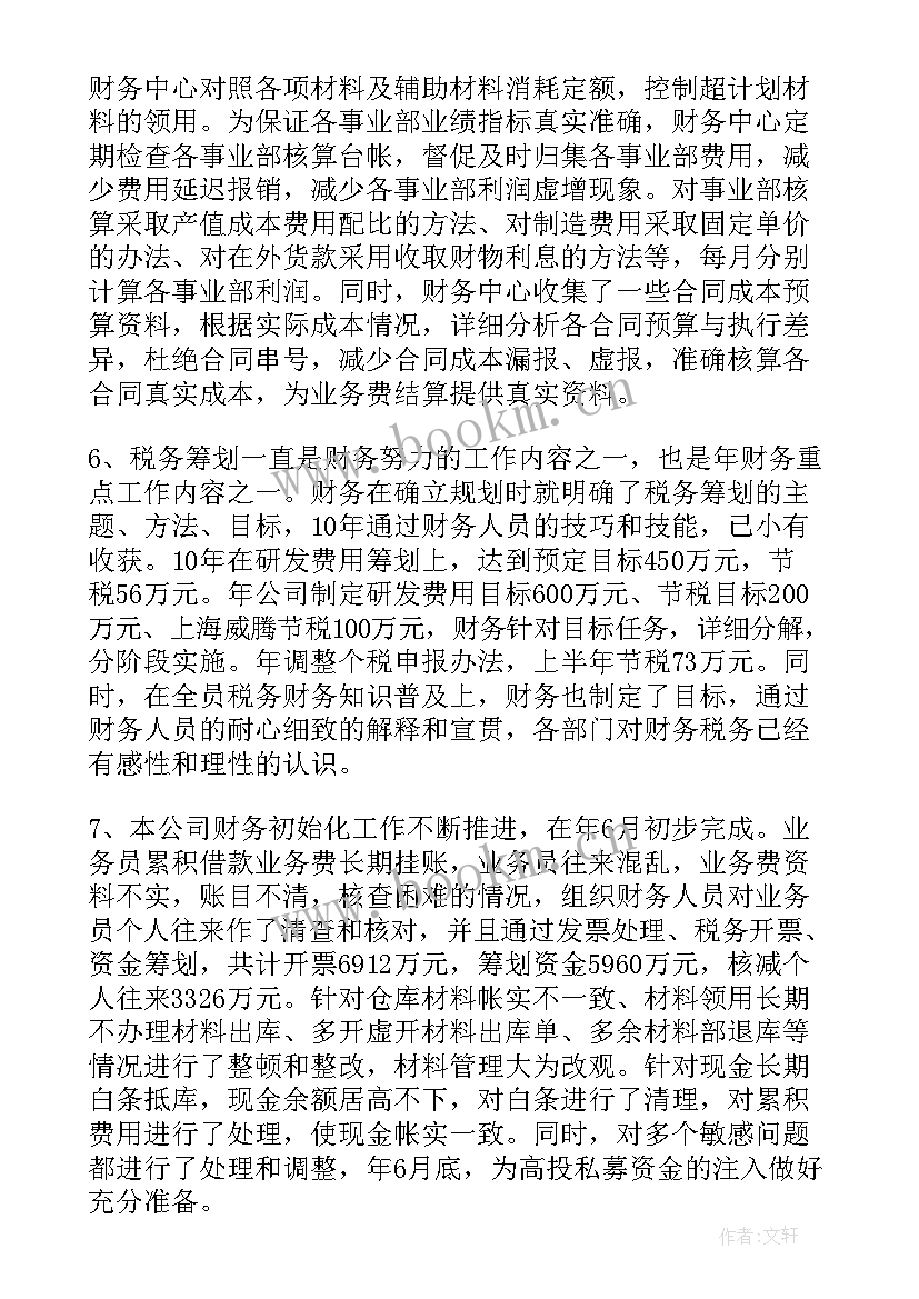 最新监考工作的心得感悟 财务负责人工作总结(优秀6篇)