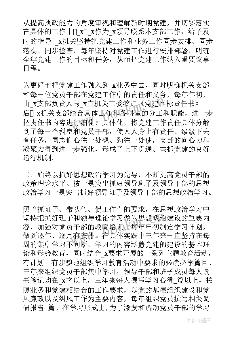 支部工作计划总结(优秀6篇)