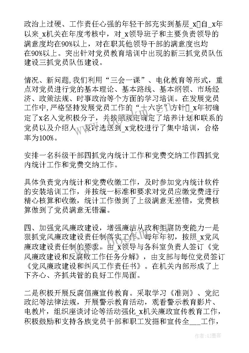 支部工作计划总结(优秀6篇)