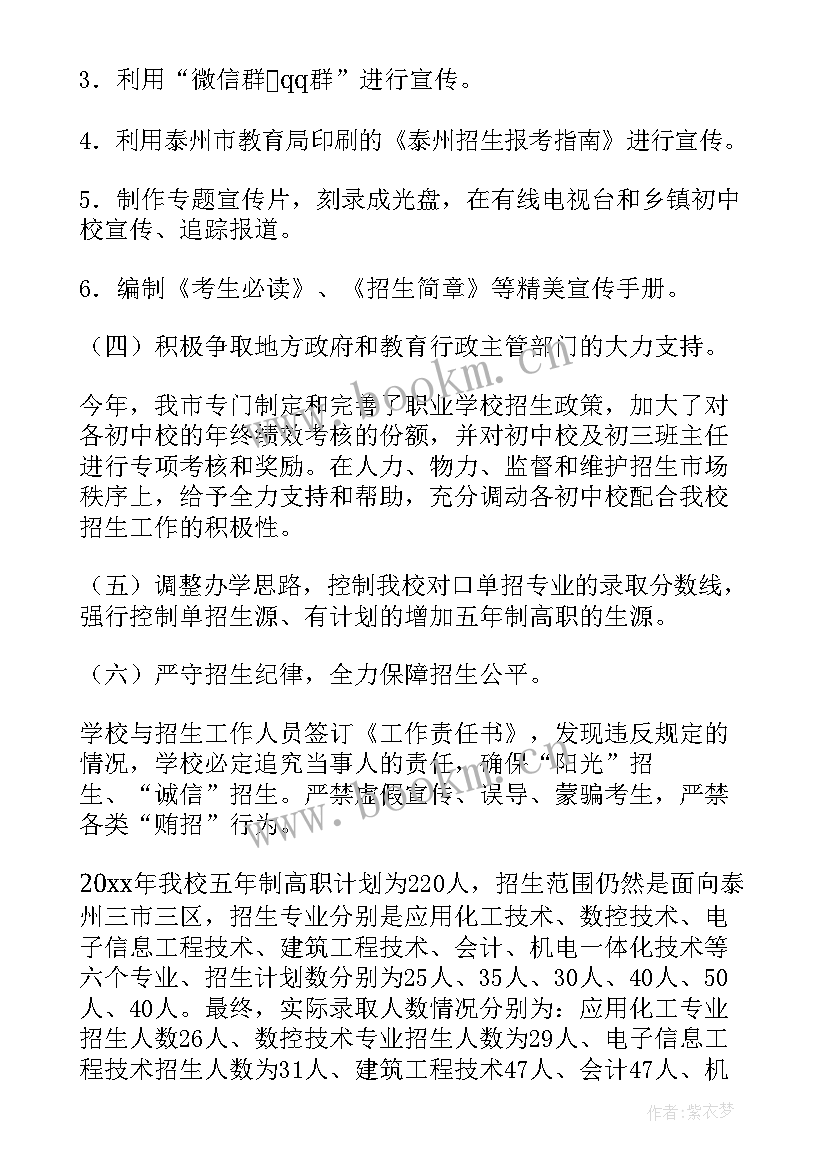 招生实践报告总结 招生工作总结(优秀7篇)