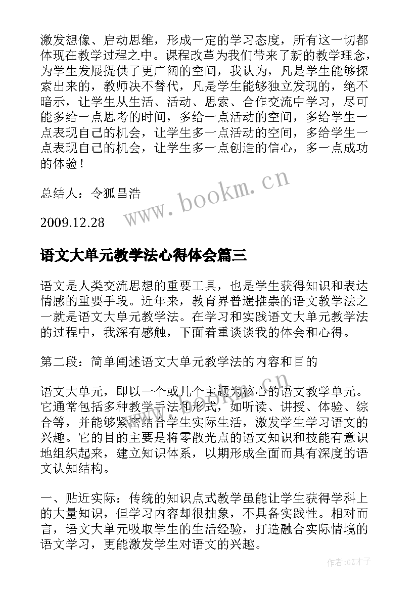 2023年语文大单元教学法心得体会(精选5篇)