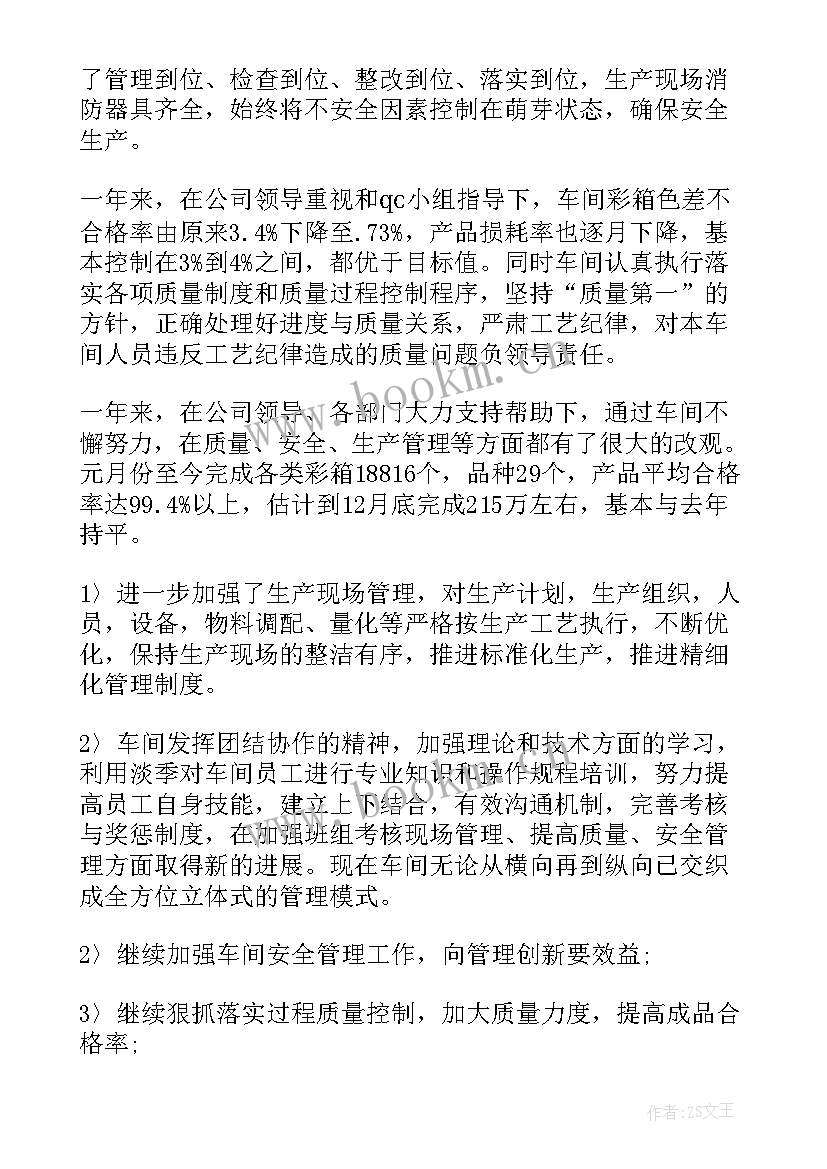 2023年染厂工作总结 车间工作总结(实用8篇)