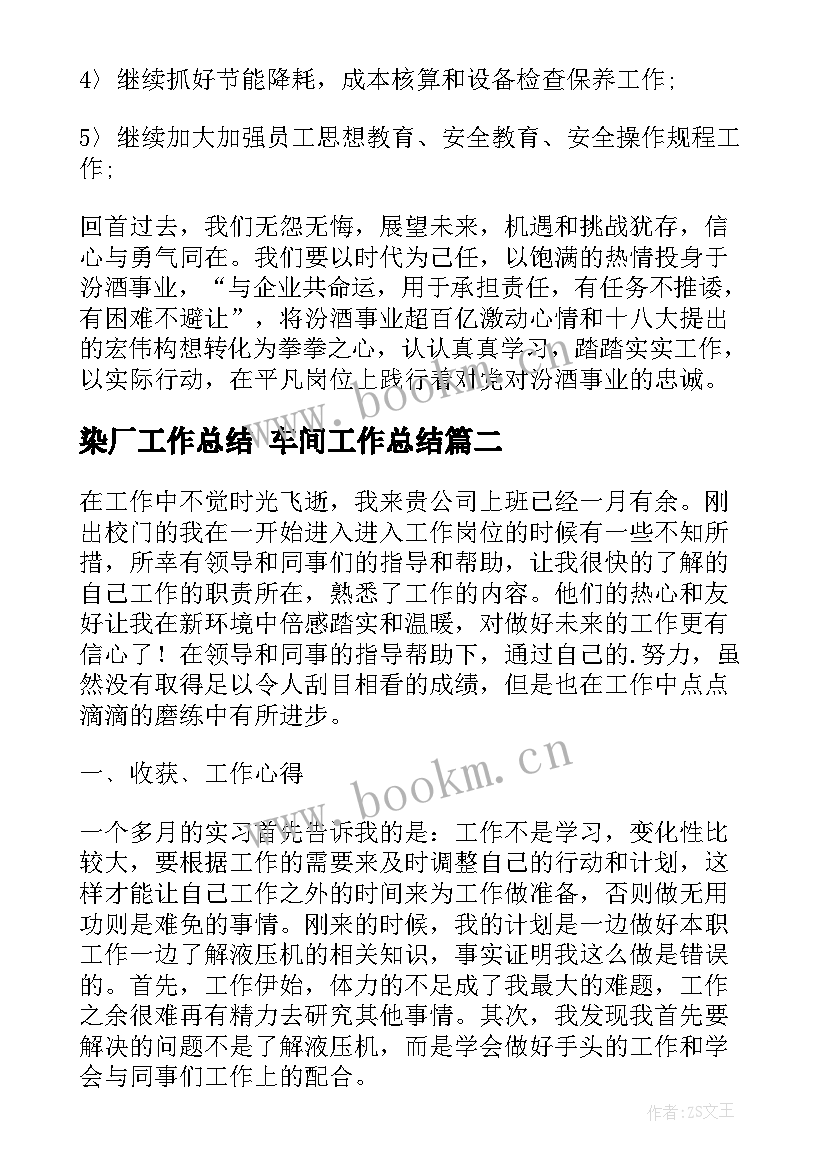 2023年染厂工作总结 车间工作总结(实用8篇)