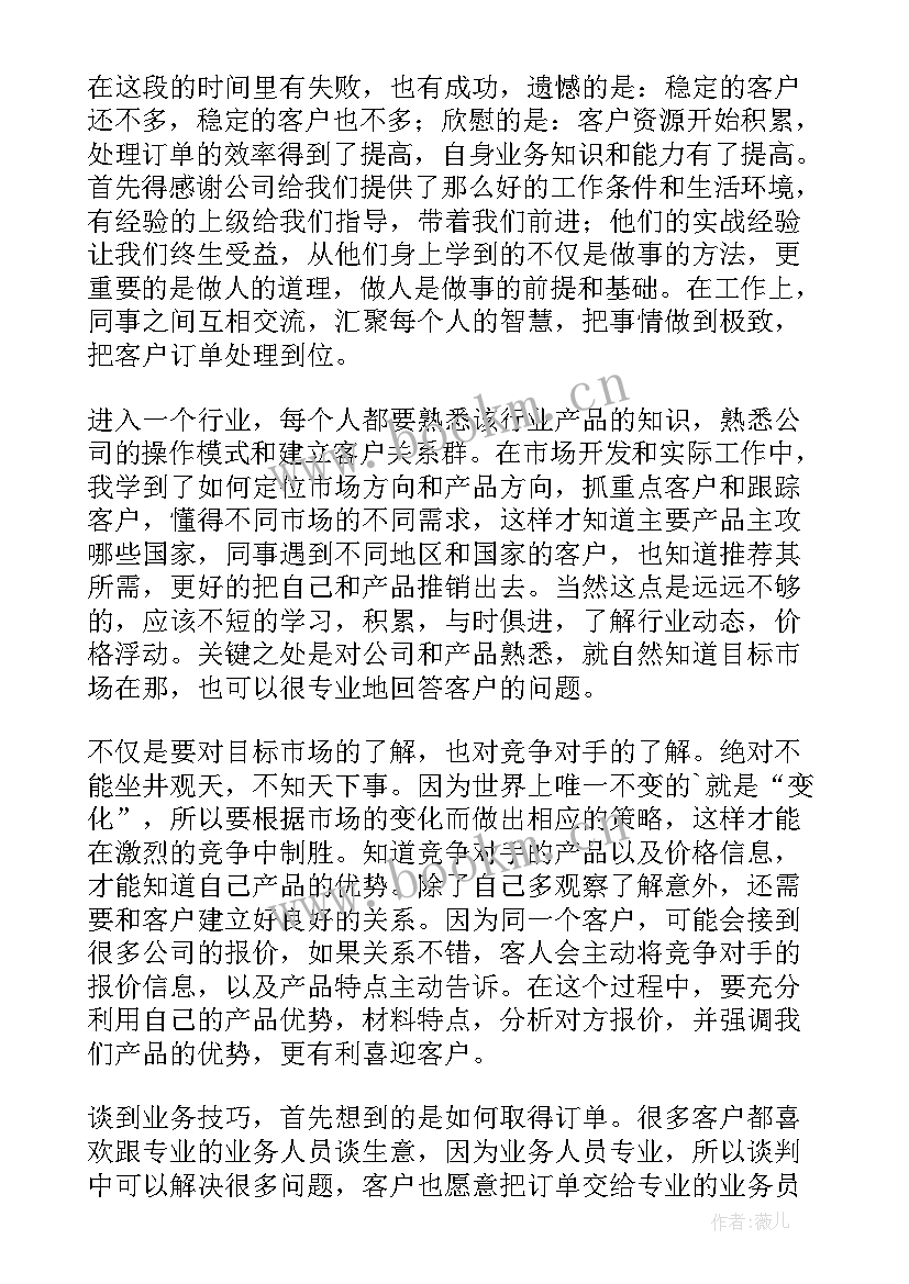 最新商贸工作汇报发言材料 工作总结(通用9篇)