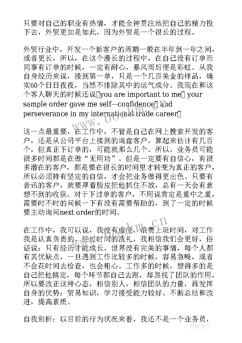 最新商贸工作汇报发言材料 工作总结(通用9篇)