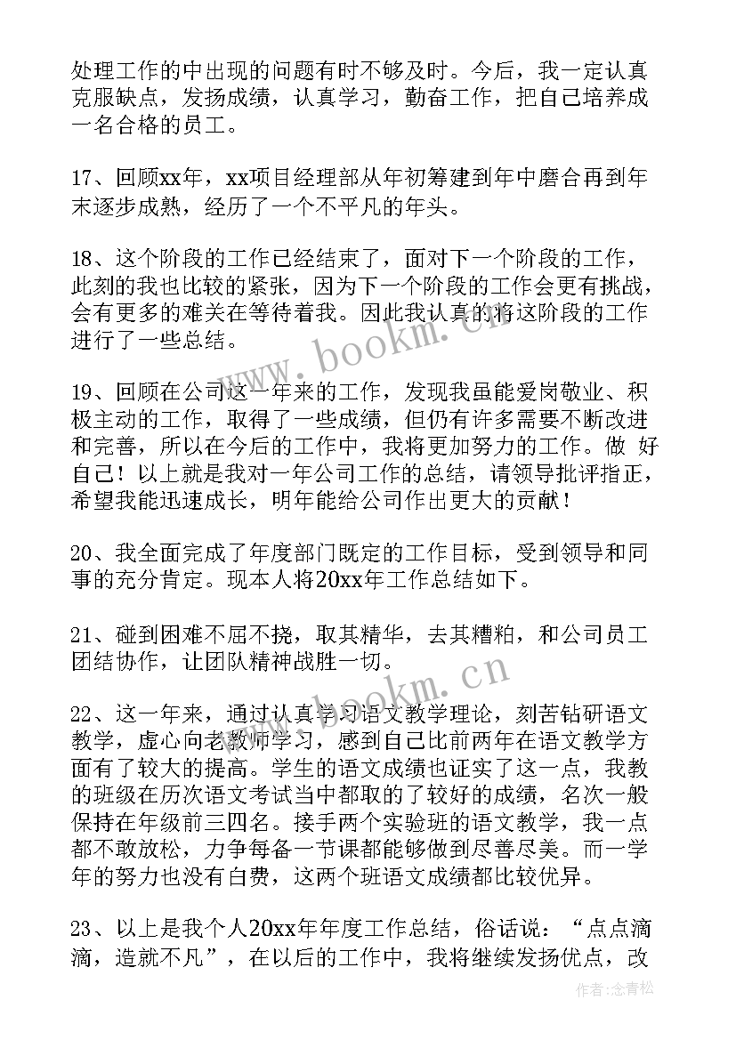 2023年开心工作心得 个人工作总结工作总结(模板7篇)