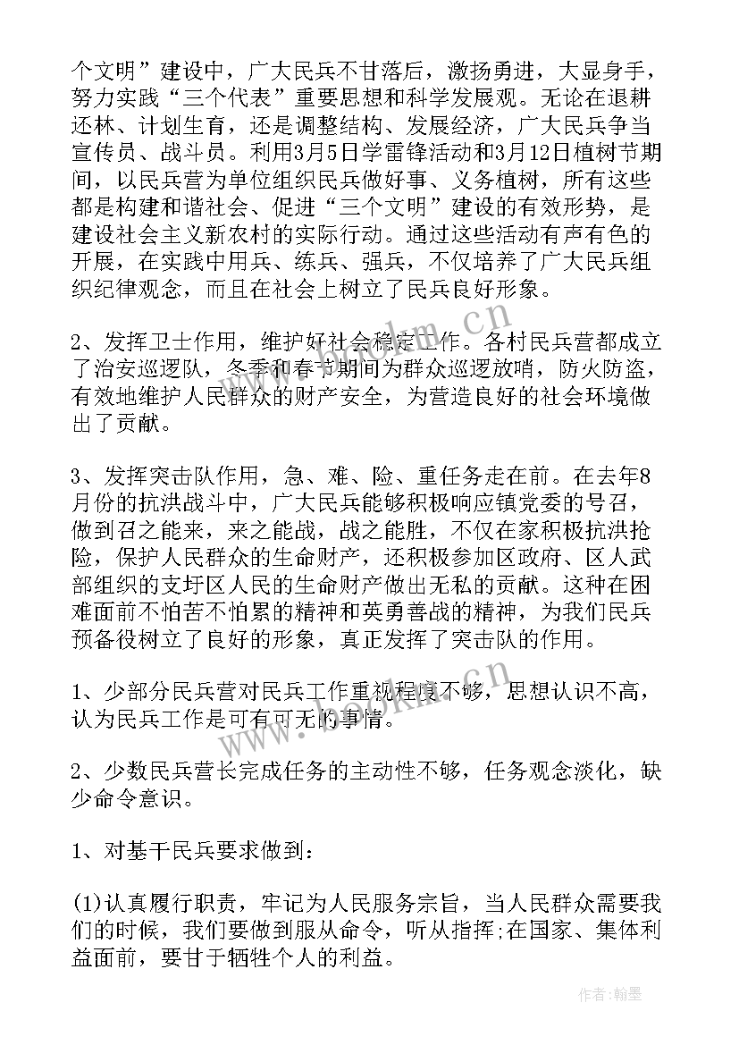 最新民兵冬季大冬训心得体会 民兵训练总结民兵训练工作总结(大全5篇)