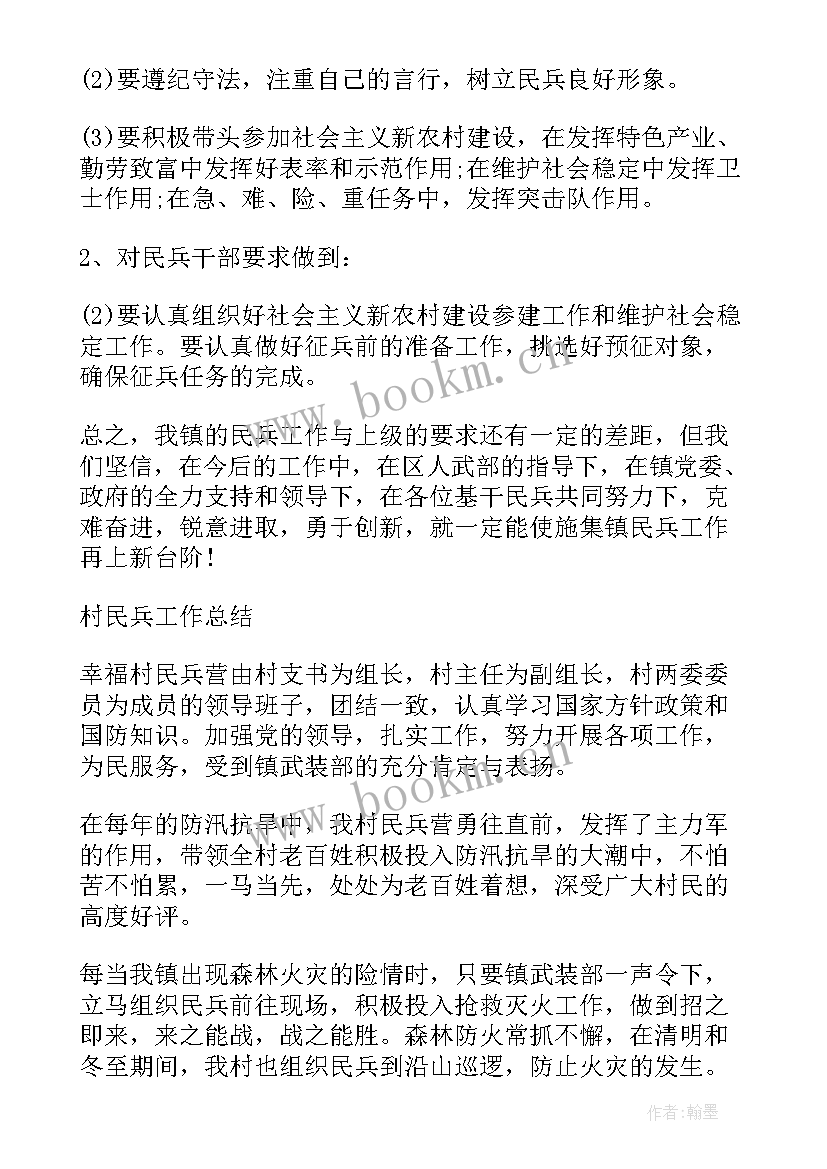 最新民兵冬季大冬训心得体会 民兵训练总结民兵训练工作总结(大全5篇)