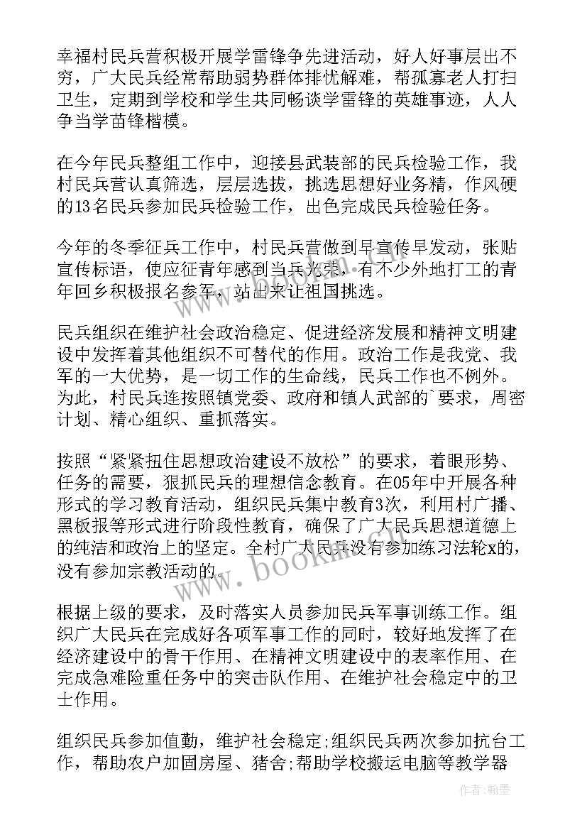 最新民兵冬季大冬训心得体会 民兵训练总结民兵训练工作总结(大全5篇)