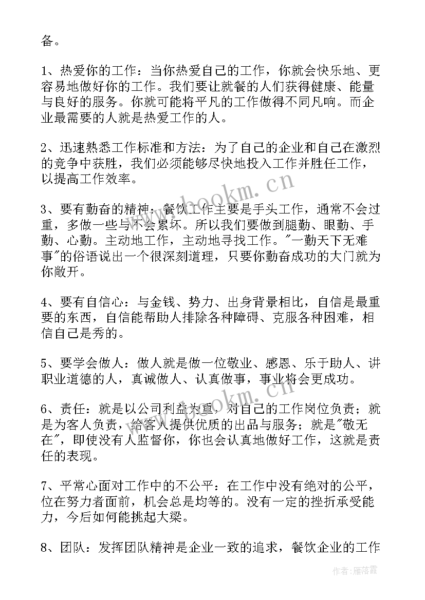 最新餐吧工作个人总结 餐饮工作总结(模板9篇)