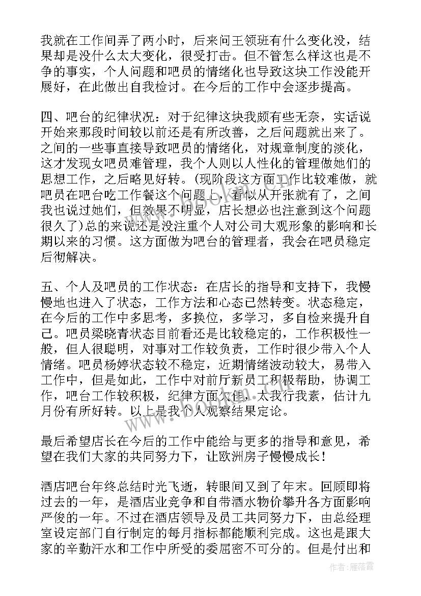 最新餐吧工作个人总结 餐饮工作总结(模板9篇)