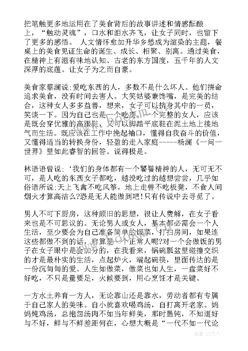 最新看舌尖上的中国的好处 舌尖上的中国的心得体会(精选5篇)