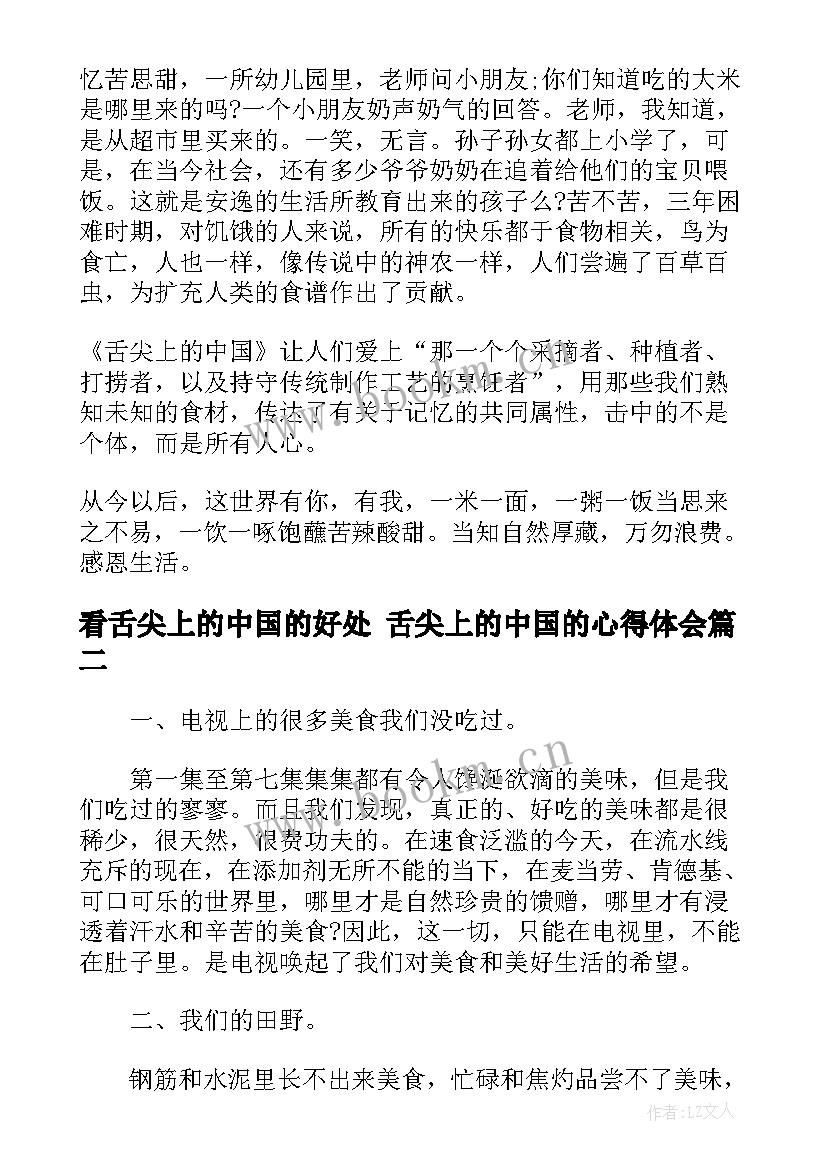 最新看舌尖上的中国的好处 舌尖上的中国的心得体会(精选5篇)