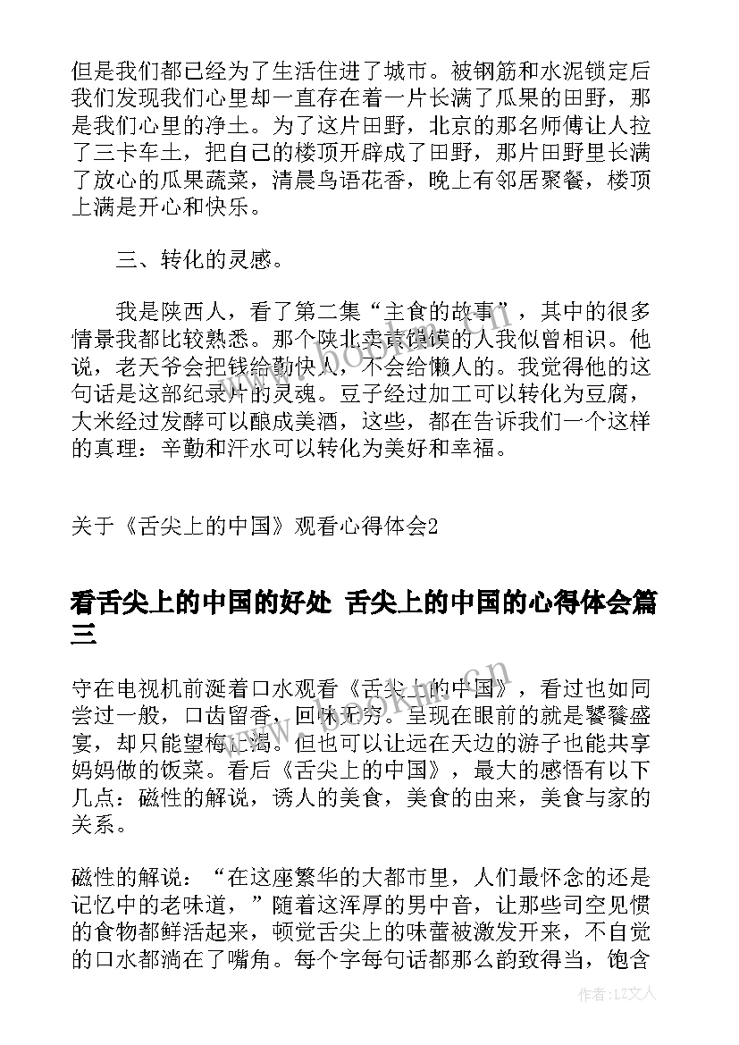 最新看舌尖上的中国的好处 舌尖上的中国的心得体会(精选5篇)