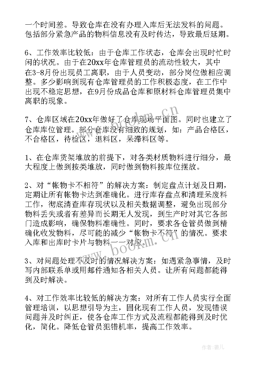 仓库工作总结(优秀7篇)