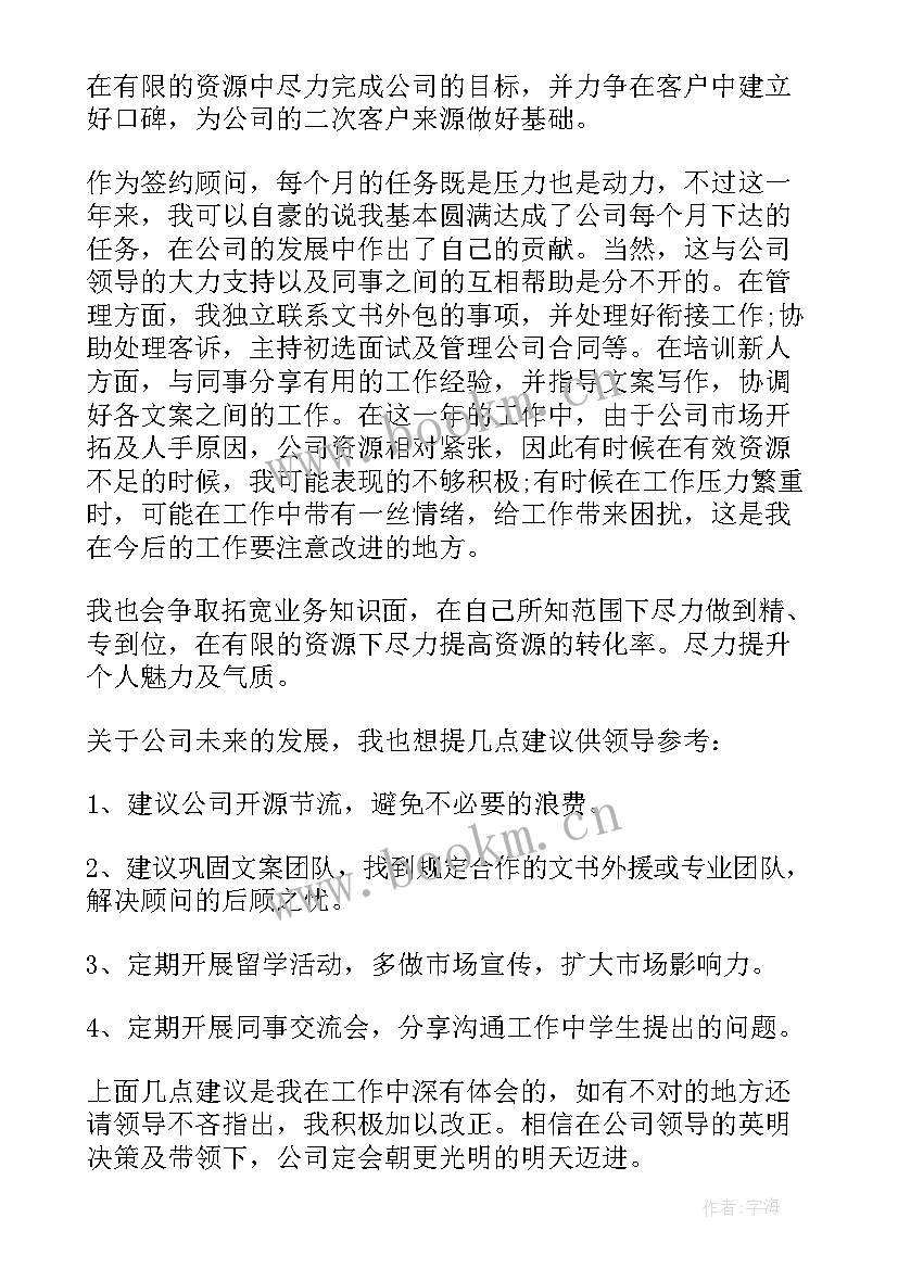 2023年咨询年终工作总结报告 咨询顾问年终工作总结(大全7篇)