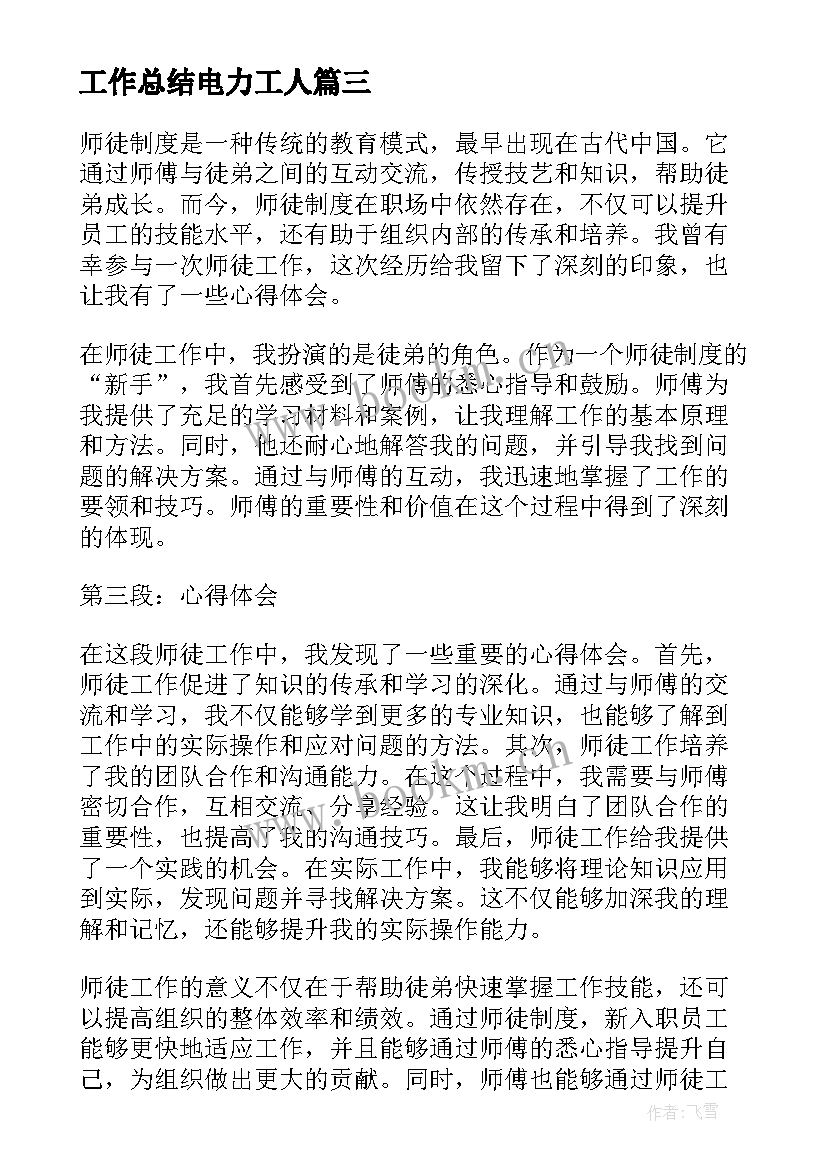 2023年工作总结电力工人(优秀10篇)