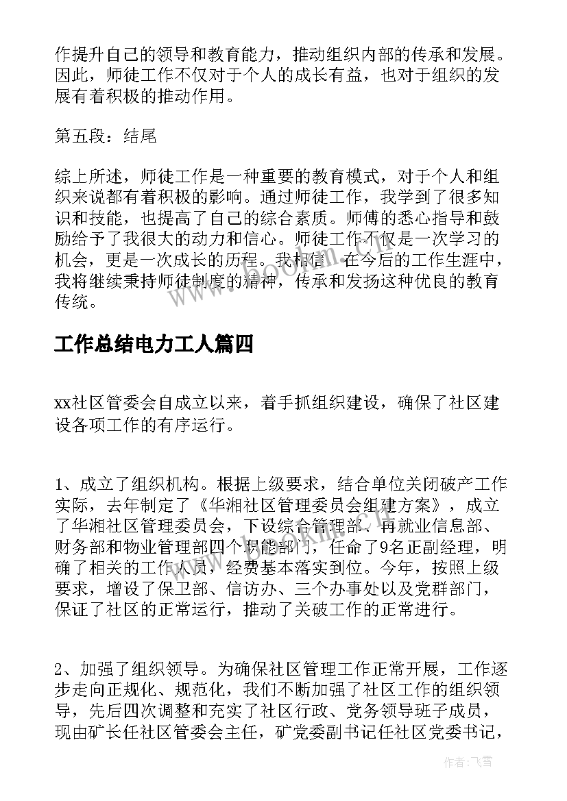 2023年工作总结电力工人(优秀10篇)