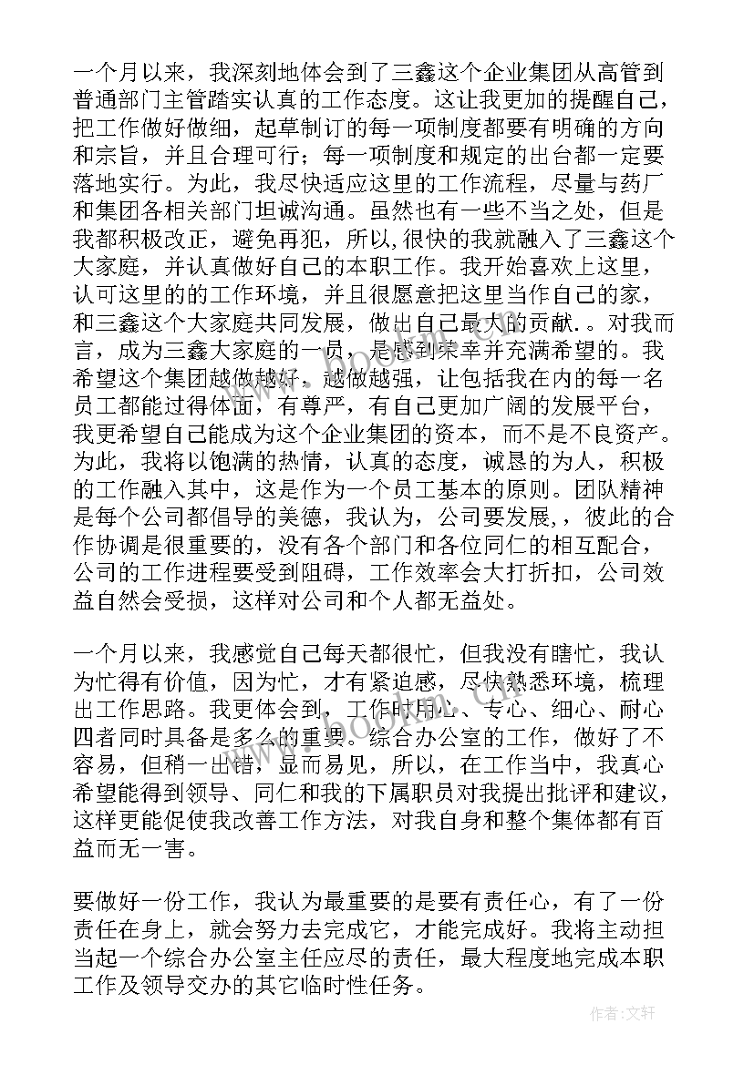 最新在工厂上班一个月的个人工作总结(精选6篇)