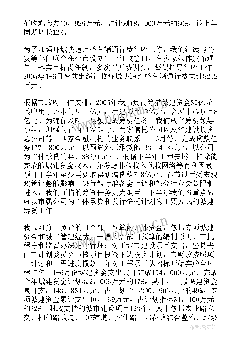 最新资金预算会计工作总结 预算员工作总结(优秀10篇)