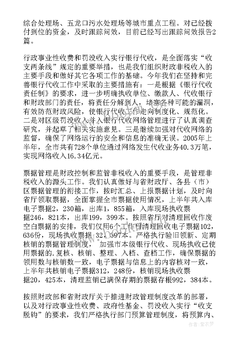 最新资金预算会计工作总结 预算员工作总结(优秀10篇)