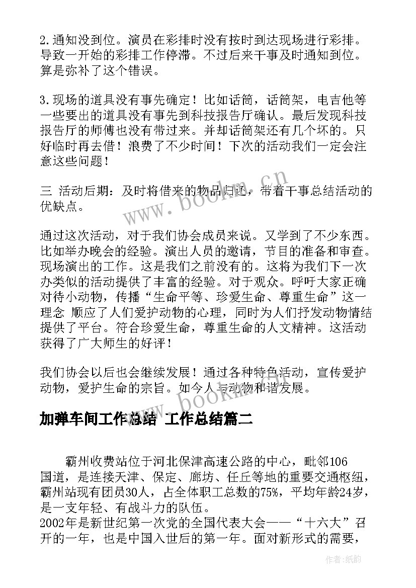 加弹车间工作总结 工作总结(大全7篇)