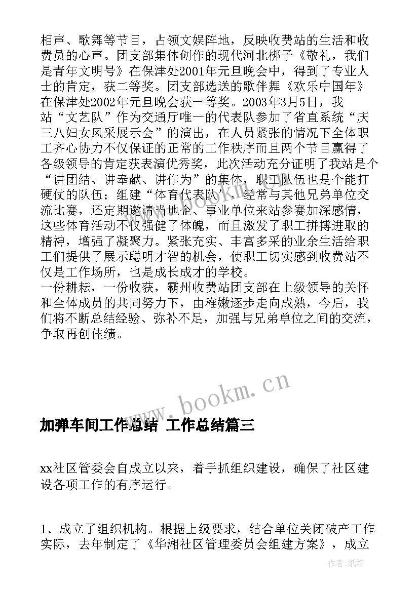 加弹车间工作总结 工作总结(大全7篇)