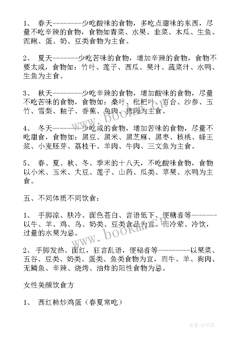 最新健康饮食总结报告 健康饮食建议书(实用8篇)