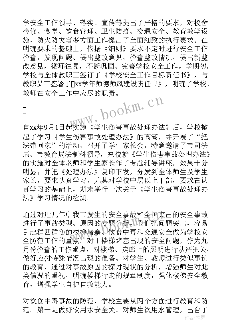 学校查课记录总结(汇总5篇)