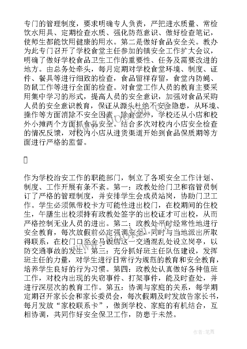 学校查课记录总结(汇总5篇)