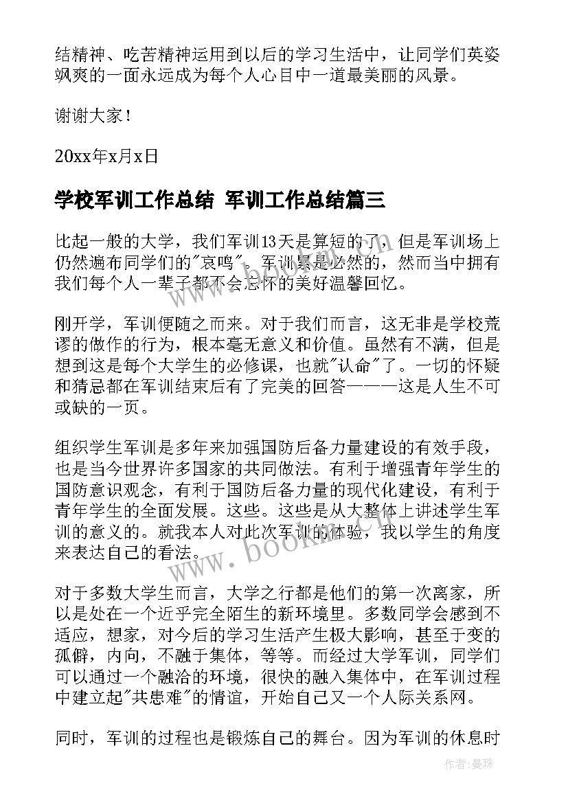 最新学校军训工作总结 军训工作总结(实用8篇)