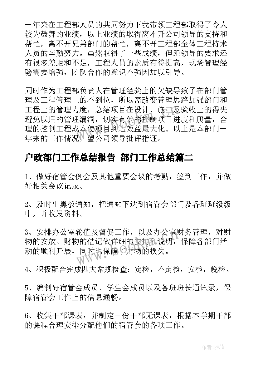 2023年户政部门工作总结报告 部门工作总结(精选8篇)