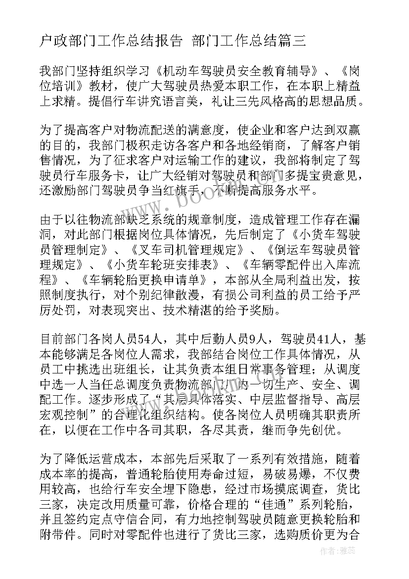 2023年户政部门工作总结报告 部门工作总结(精选8篇)