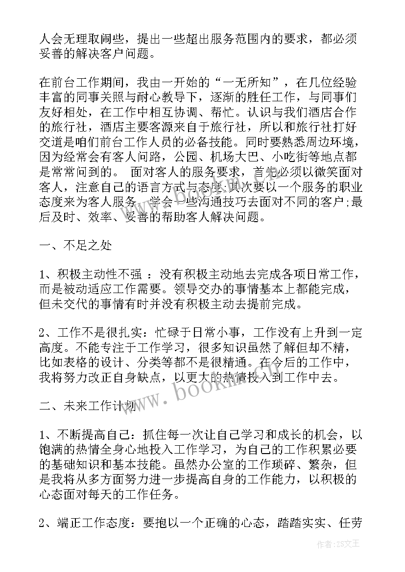 接待工作总结心得体会 前台接待年终工作总结(模板8篇)