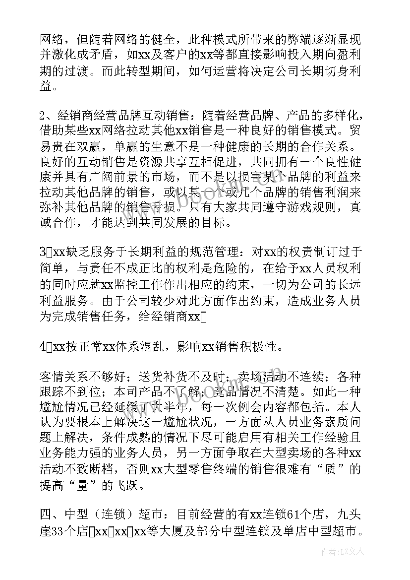 酒楼营销工作总结 营销工作总结(大全9篇)