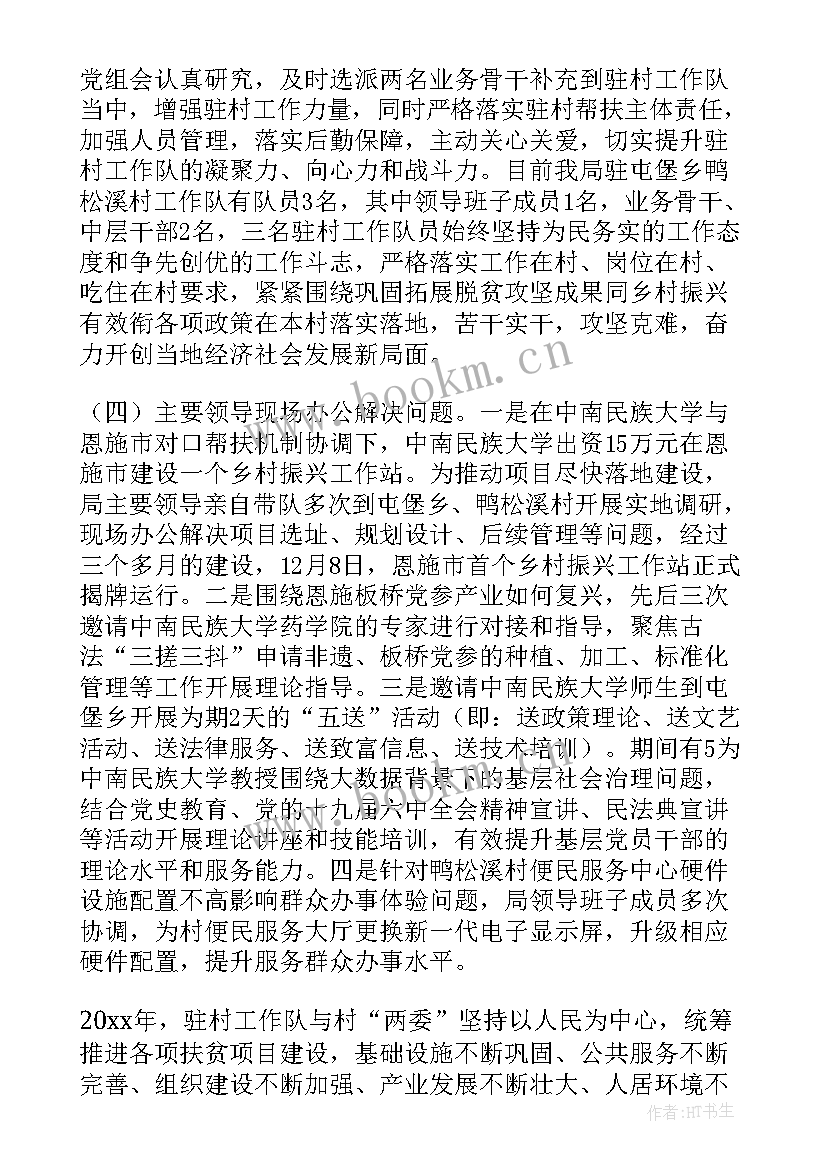 2023年采暖季工作总结 帮扶人帮扶工作总结(大全10篇)