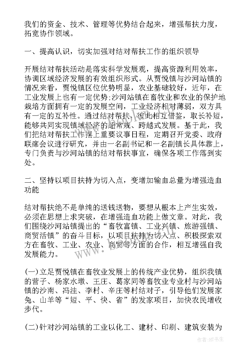 2023年采暖季工作总结 帮扶人帮扶工作总结(大全10篇)