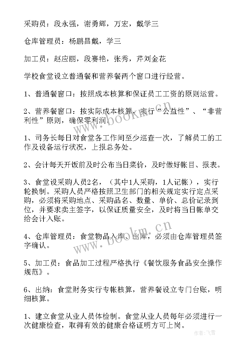 2023年食堂工作总结个人(大全10篇)