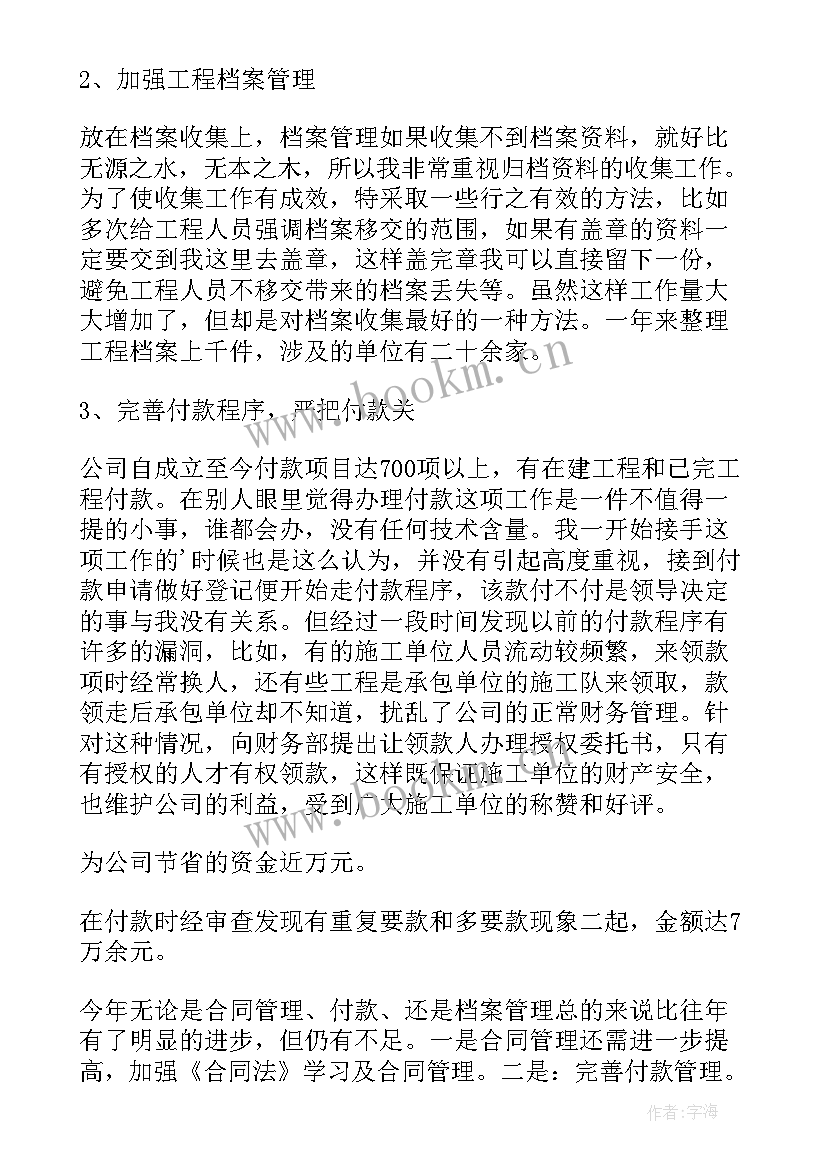 2023年采购合同工作总结 合同管理员工作总结(汇总9篇)