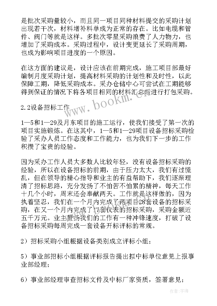 2023年采购合同工作总结 合同管理员工作总结(汇总9篇)