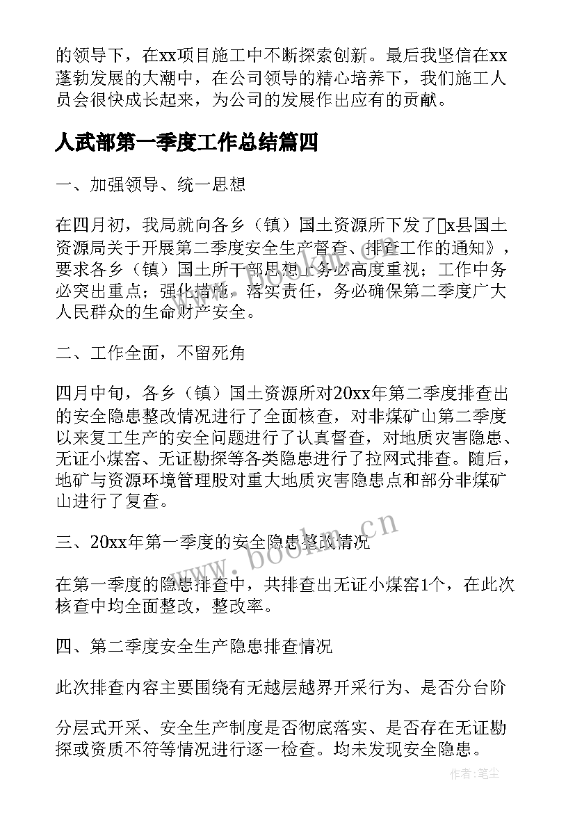 人武部第一季度工作总结(模板6篇)