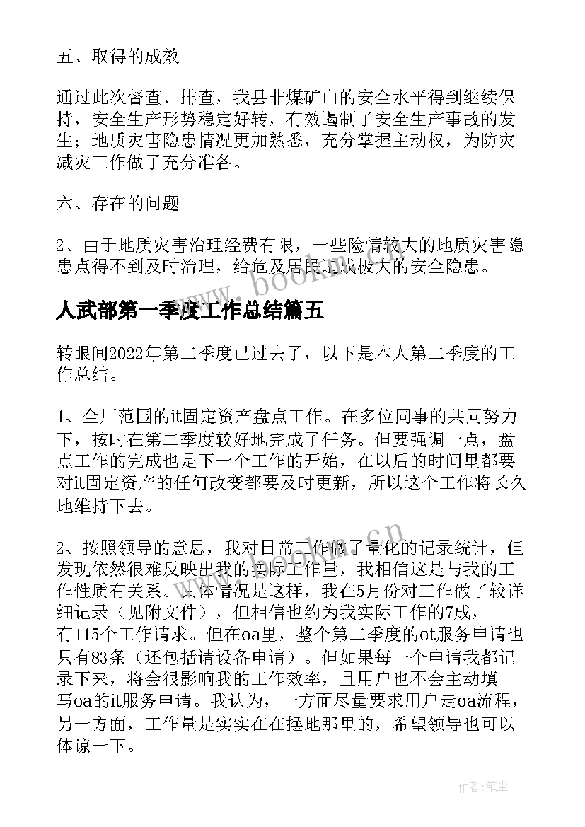 人武部第一季度工作总结(模板6篇)